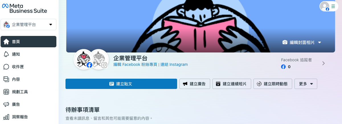 Facebook企業管理平台 Facebook企業管理平台