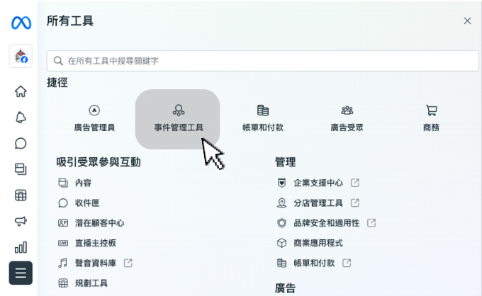 事件管理中心新增像素 事件管理中心新增像素