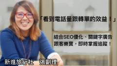 新進旅行社