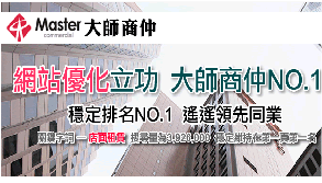 大師商仲