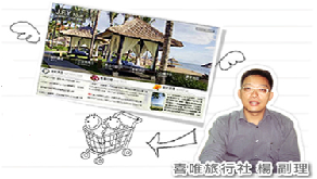 喜唯旅行社