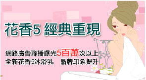 花香5沐浴乳