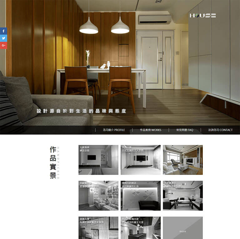浩司室內設計