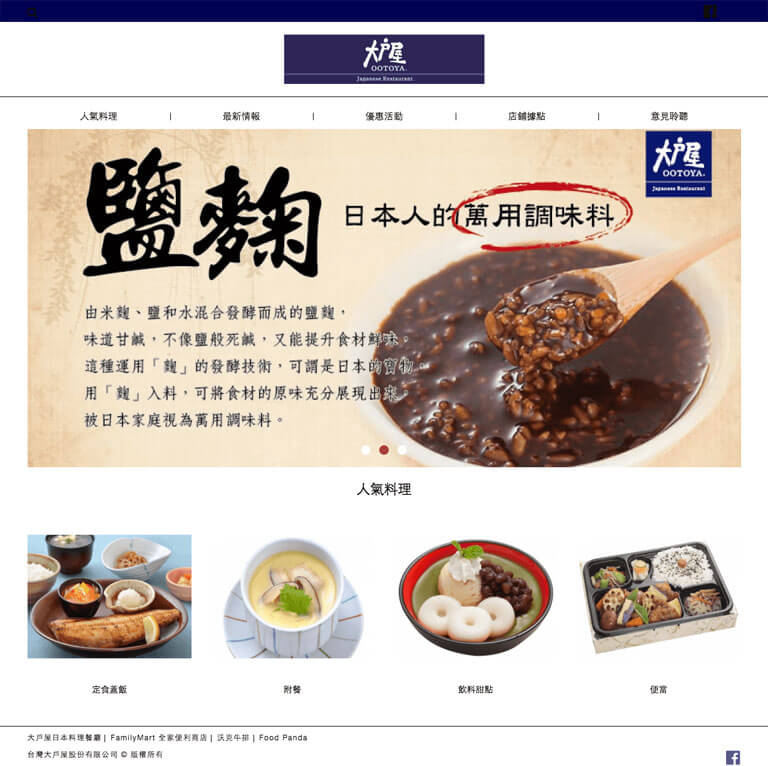 大戶屋